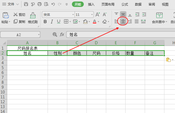 报名表怎么制作第2步