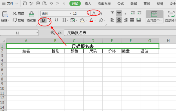 报名表怎么制作第4步