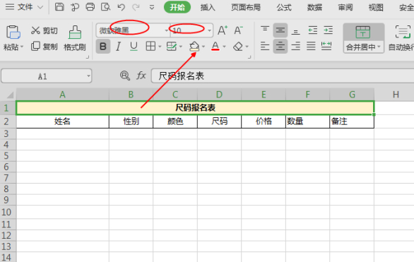 报名表怎么制作第5步