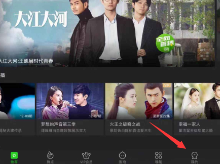 爱奇艺两个手机怎么扫码登录第2步