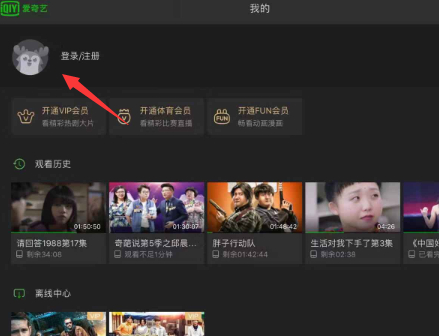 爱奇艺两个手机怎么扫码登录第3步