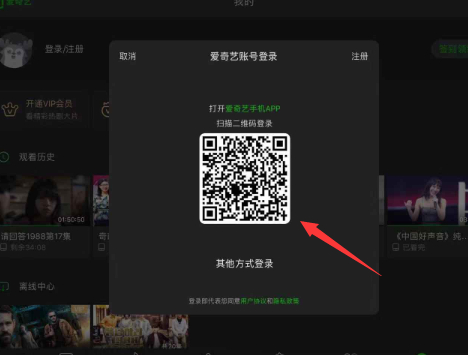 爱奇艺两个手机怎么扫码登录第4步