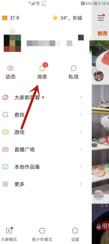日历老是显示快手信息怎么删除第2步