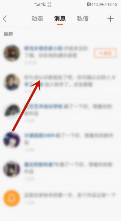 日历老是显示快手信息怎么删除第3步