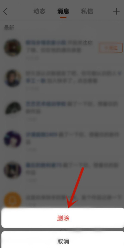 日历老是显示快手信息怎么删除第4步