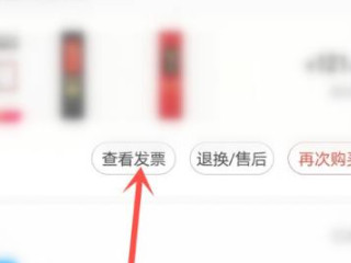 京东发票如何下载第2步