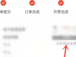 京东发票如何下载第3步