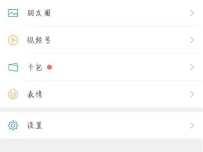 微信明明开了震动为啥没有第1步