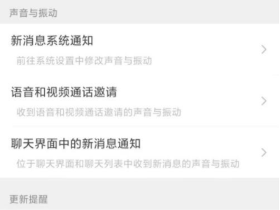 微信明明开了震动为啥没有第3步