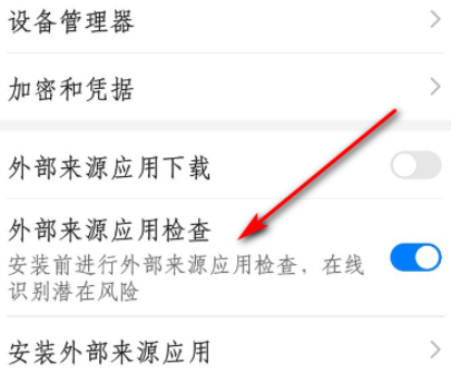 应用安装不了又删不了怎么办第4步