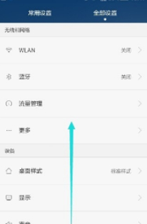 华为手机没开音乐却唱歌不停第2步