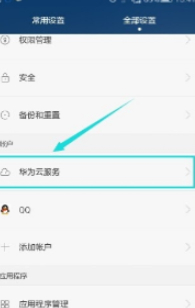 华为手机没开音乐却唱歌不停第3步