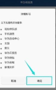华为手机没开音乐却唱歌不停第5步