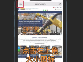 苹果手机浏览器怎么翻译页面第2步