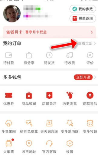 尝鲜月卡怎么退第2步