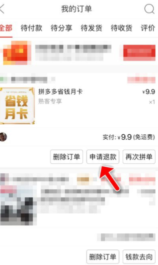 尝鲜月卡怎么退第3步