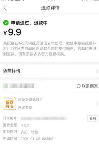 尝鲜月卡怎么退第6步