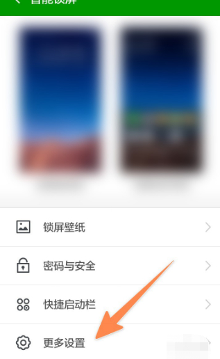 手机多了一道向右解锁第4步