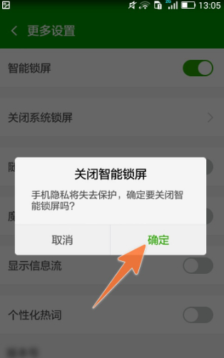 手机多了一道向右解锁第6步