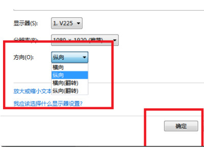 笔记本电脑竖屏怎么恢复第5步