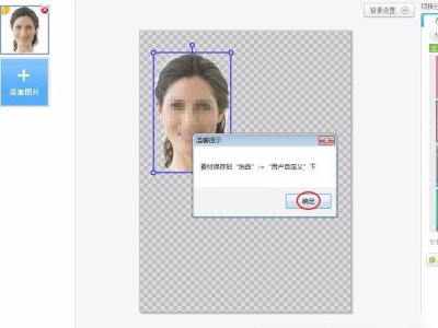 如何p图换人头第3步