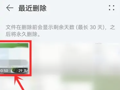 华为手机永久删除的视频能恢复吗第2步