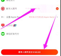 苏州数字人民币如何在京东使用第4步