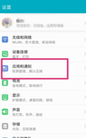 锁屏后出现广告要怎么取消第1步