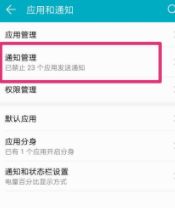 锁屏后出现广告要怎么取消第2步
