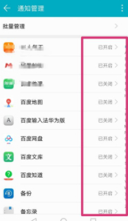 锁屏后出现广告要怎么取消第3步