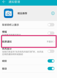 锁屏后出现广告要怎么取消第5步