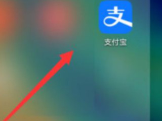 通过身份证找回支付宝账号第1步