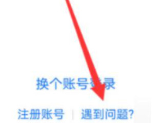 通过身份证找回支付宝账号第3步