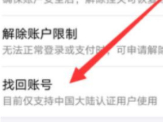 通过身份证找回支付宝账号第4步