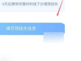 公交卡丢了怎么挂失第3步
