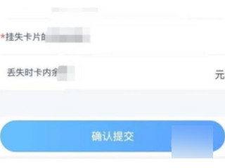 公交卡丢了怎么挂失第4步