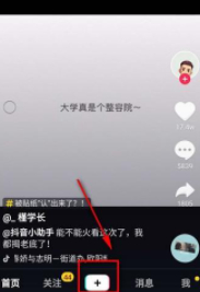 抖音长腿瘦身在哪里第1步