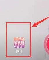 抖音长腿瘦身在哪里第2步