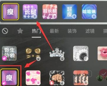 抖音长腿瘦身在哪里第3步