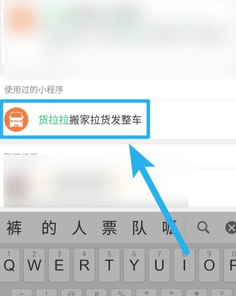 微信怎么叫货拉拉车第3步