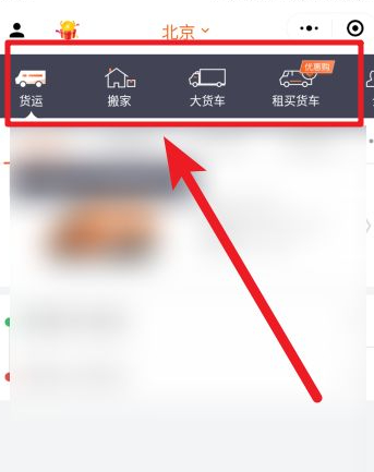 微信怎么叫货拉拉车第4步