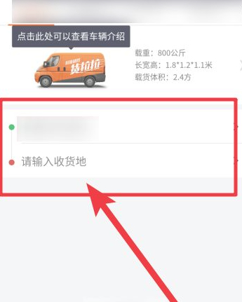 微信怎么叫货拉拉车第5步