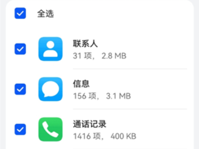 安卓机怎么把数据移到另一只手机第3步