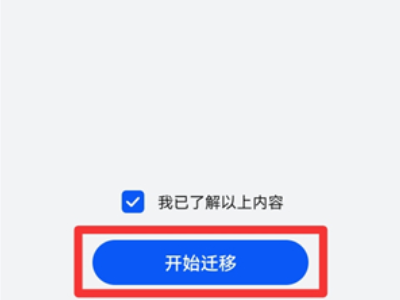安卓机怎么把数据移到另一只手机第4步