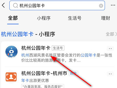 杭州市公园卡网上办理第1步