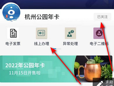 杭州市公园卡网上办理第2步