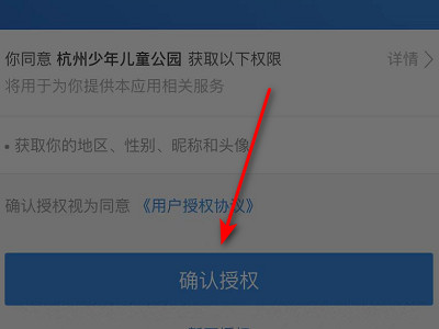 杭州市公园卡网上办理第3步