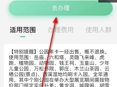 杭州市公园卡网上办理第5步