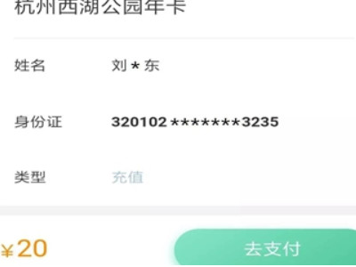 杭州市公园卡网上办理第7步