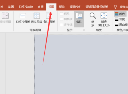 更换ppt母版背景第2步